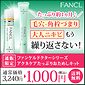 FANCL（ファンケル）【アクネケア】