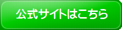 【ピモレ　クリーミィセラム】の公式サイトボタン